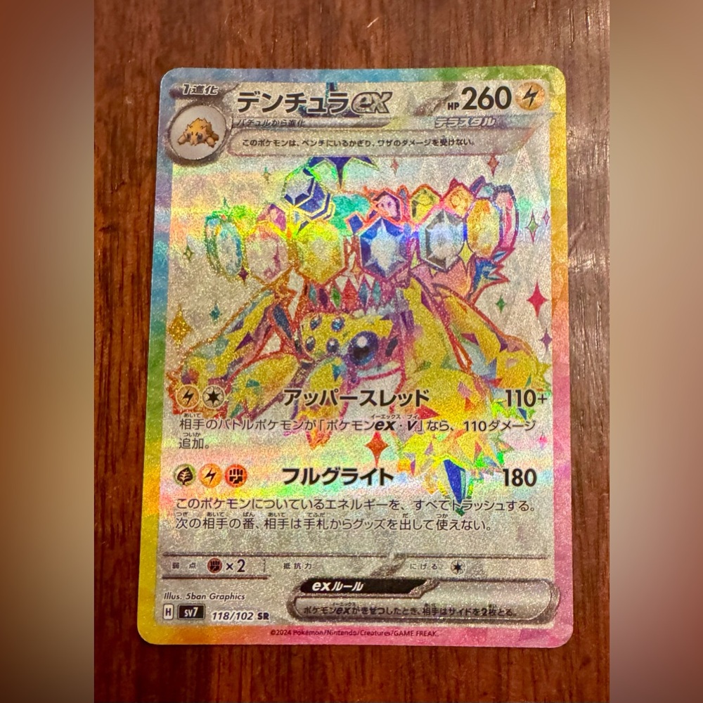 Galvantula ex 118/102 Sv7 Stellar Miracle Holo Japanese Pokemon Card SUPER RARE
